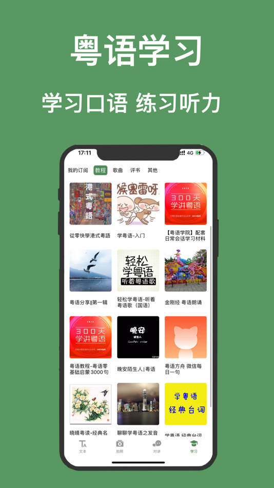 #5. 粤语翻译-粤语学习广东话的粤语翻译软件 (iOS) 作者: 德优 林