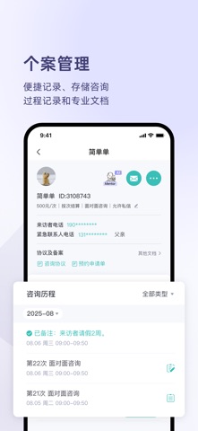 简单心理咨询师版 screenshot 4