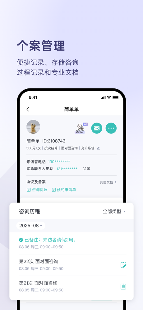 简单心理咨询师版 screenshot 4