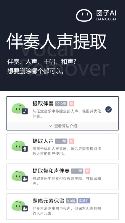 团子AI - 在意音质的AI音频工具箱