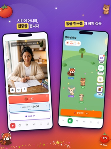 토마토마 | AI 집중 코치 iPad screenshot 1