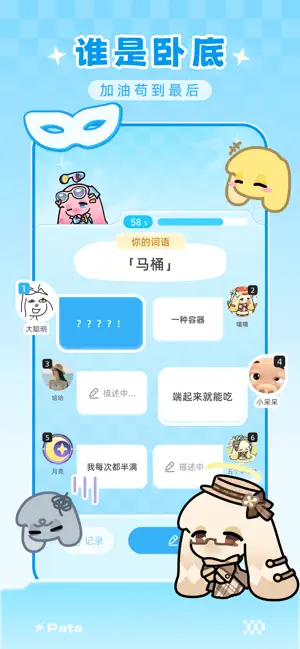 Pata-亲友闺蜜一起玩的小世界 iPhone screenshot 2