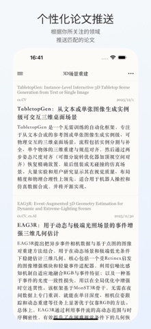知更简报 · arXiv 学术阅读助手 screenshot
