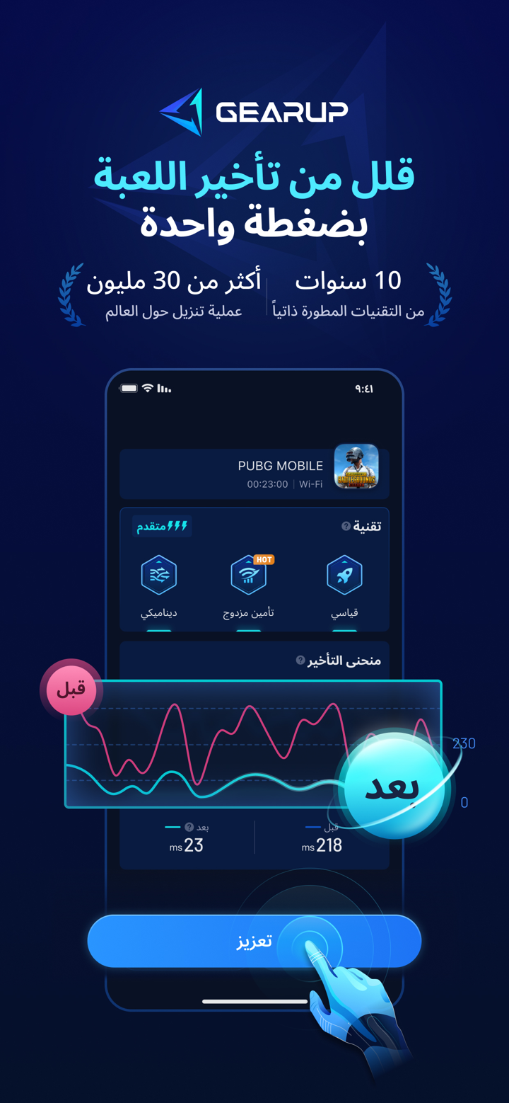 GearUP: Game Booster تأخير أقل screenshot 1