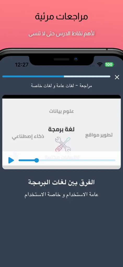Octucode: تعلم البرمجة بالعربي - Education App | MWM