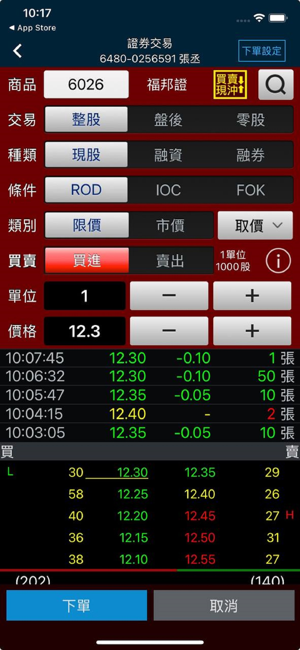 福邦證券股期移動網