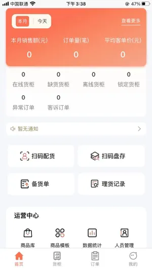 智慧零售商 screenshot 1