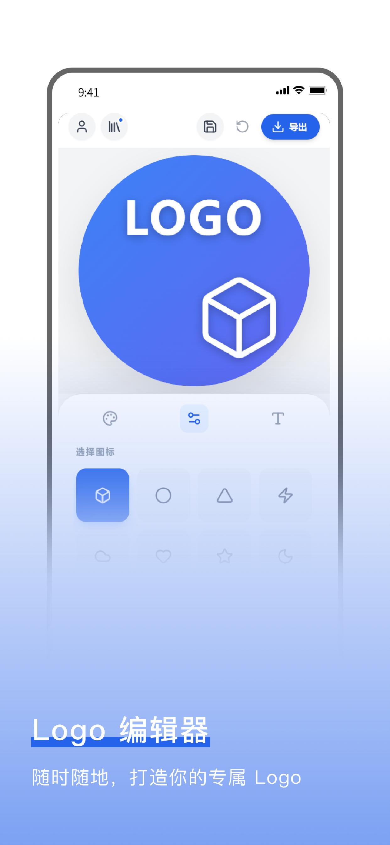 图标设计-Logo设计与图形制作神器