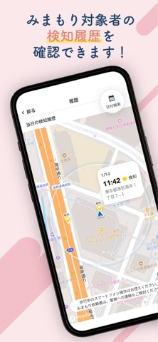 みんながみまもり隊 のスクリーンショット