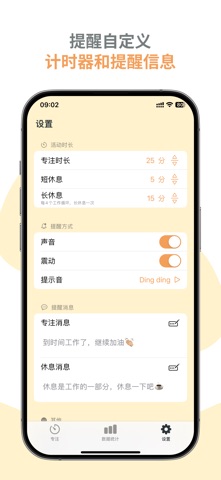 Focusti - 专注计时器｜学习计时器｜番茄工作法 screenshot