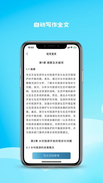 AI论文君 screenshot-6