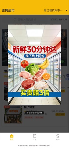 吉姆超市 screenshot