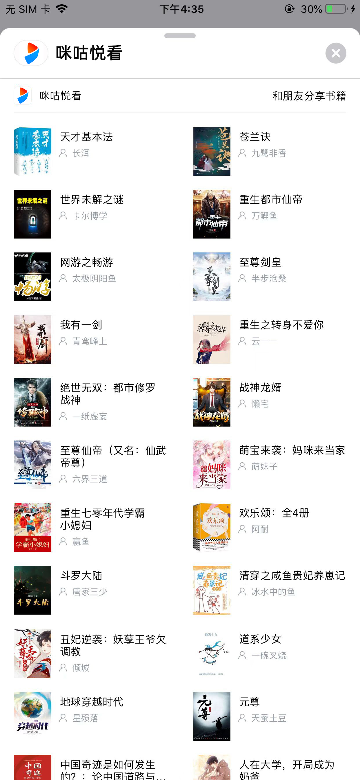 咪咕阅读-热门图书阅读大全 screenshot 21