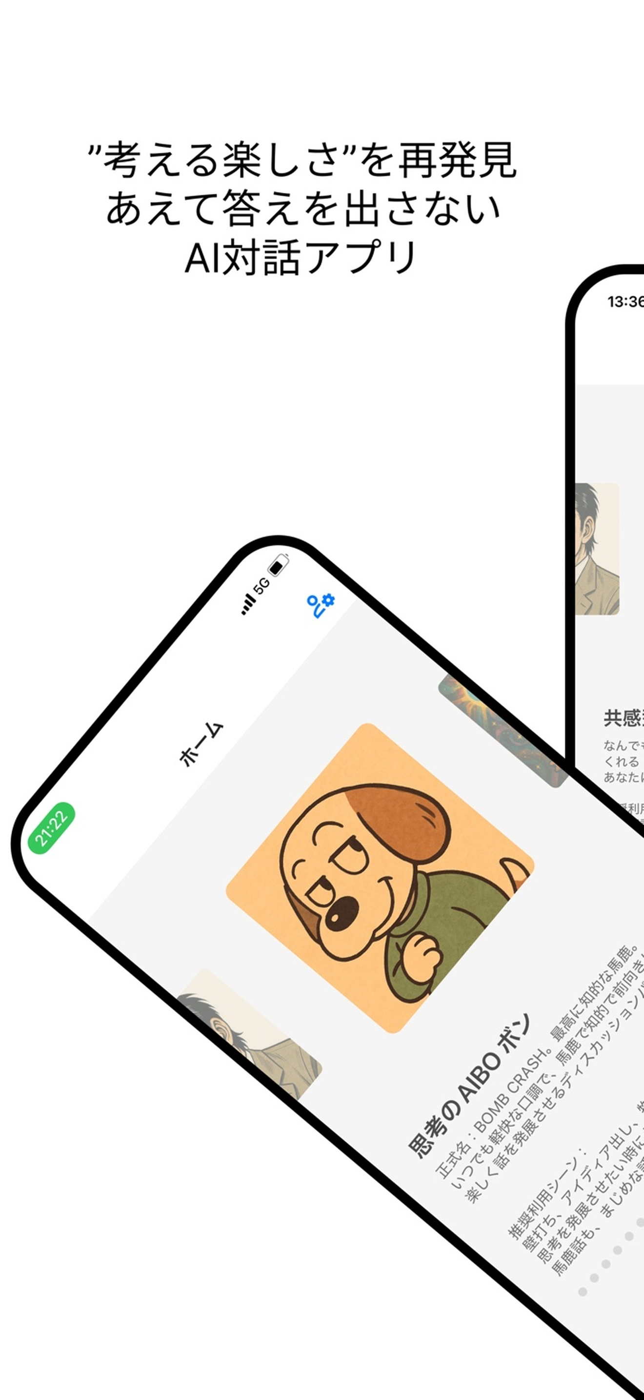 思考AIBOーAI人格相談ギルドー