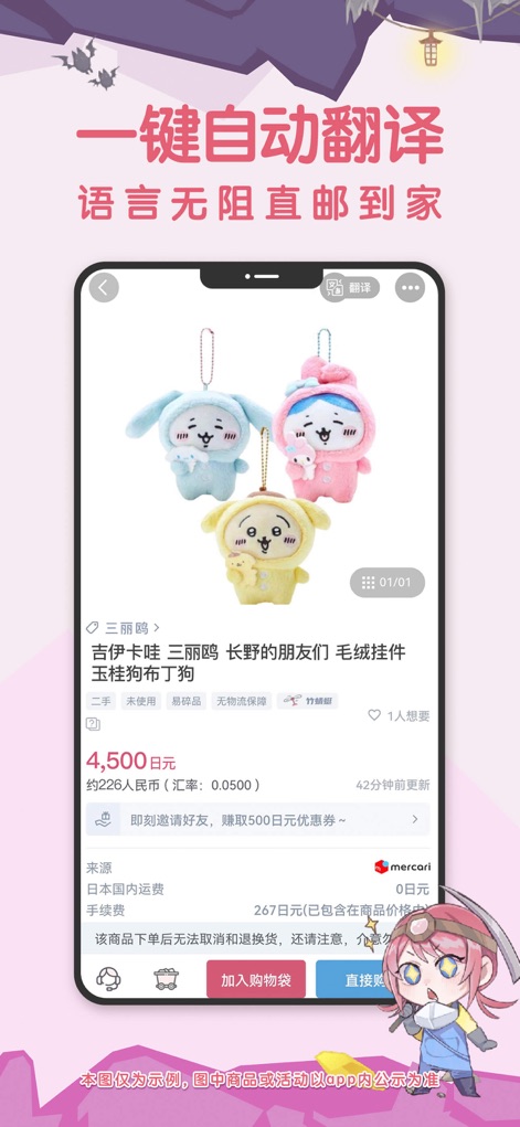 挖煤姬-24小时自动切煤 - The app simplifies product exploration with a "一键自动翻译" feature for detailed descriptions and direct purchase options, showing clear pricing like "4,500日元" and its CNY equivalent.