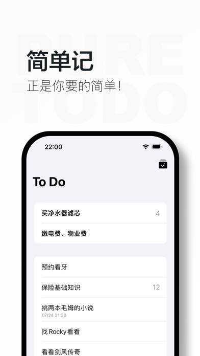 简单记：随手清单 产品截图