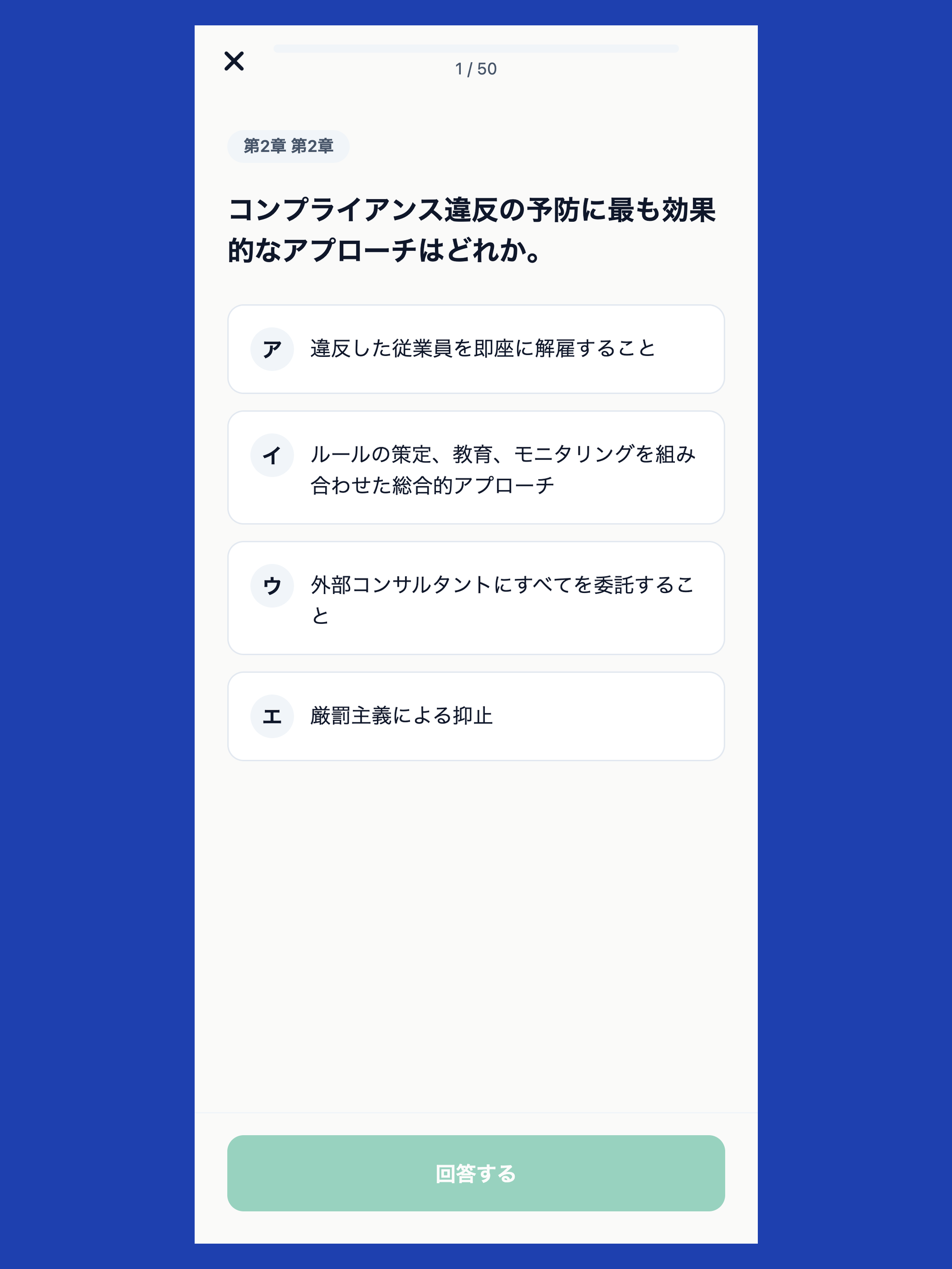 ビジネスコンプラ初級対策 screenshot 8