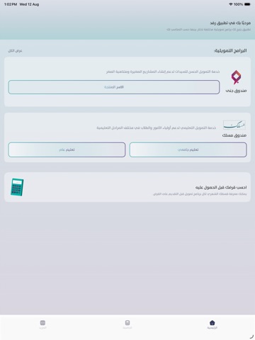 RFD iPad screenshot 2