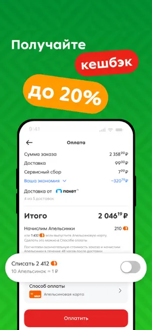 Пятёрочка: доставка продуктов iPhone screenshot 3