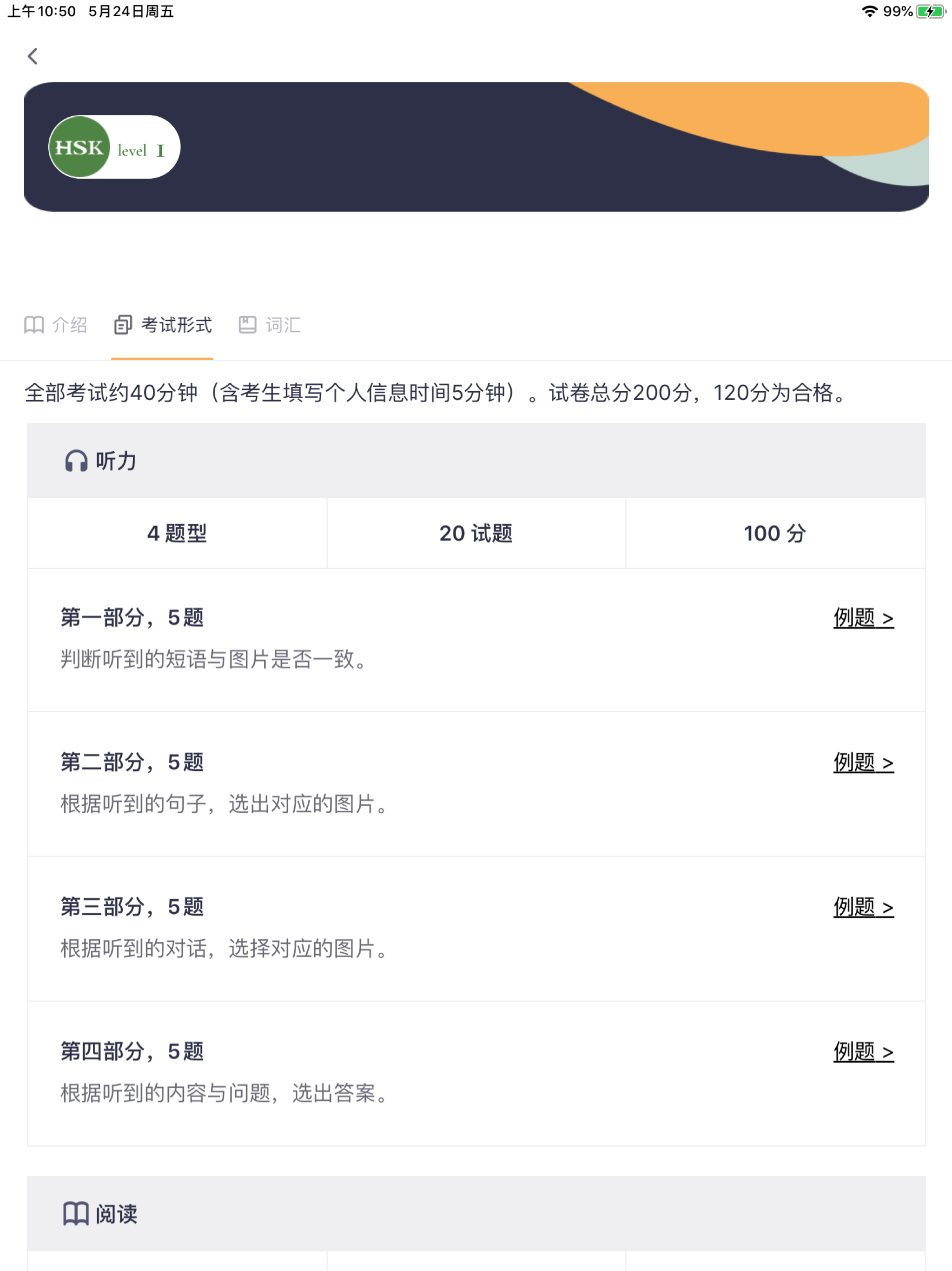 HSK Mock screenshot 5