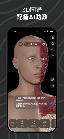 Easy Anatomy 3D 语音AI版 screenshot