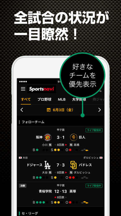 スポナビ 野球速報のスクリーンショット