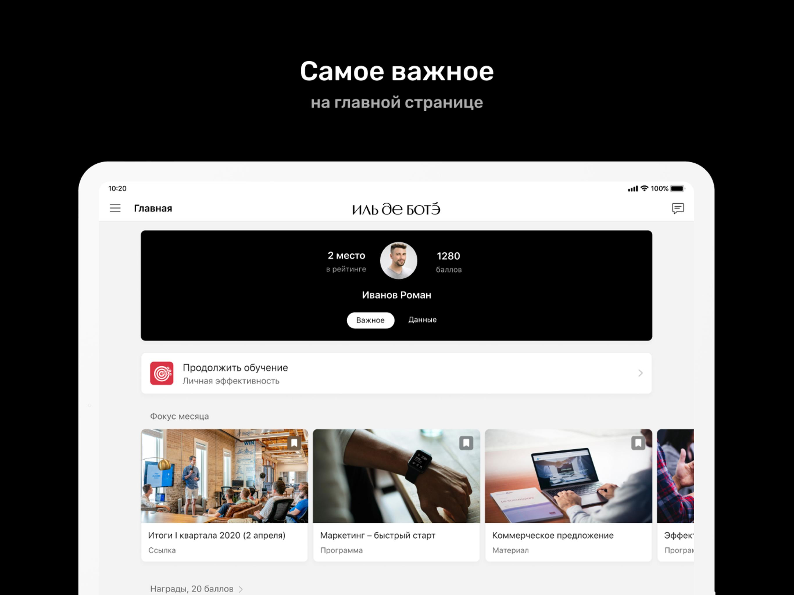 Университет Иль де Ботэ screenshot 8