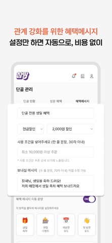 참방Biz screenshot