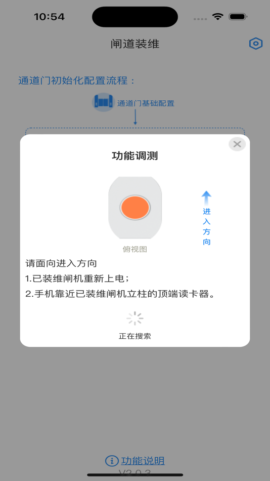 #3. 安装维护-精伦人行通道门 (iOS) By: Routon Electronic Co.,Ltd.