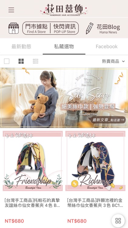 花田囍飾 台灣髮飾精品專賣店