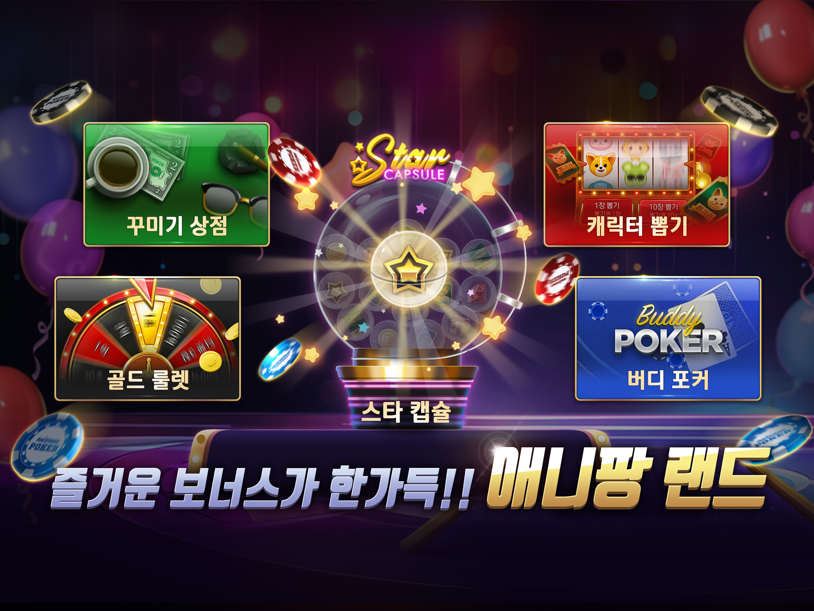 애니팡 포커