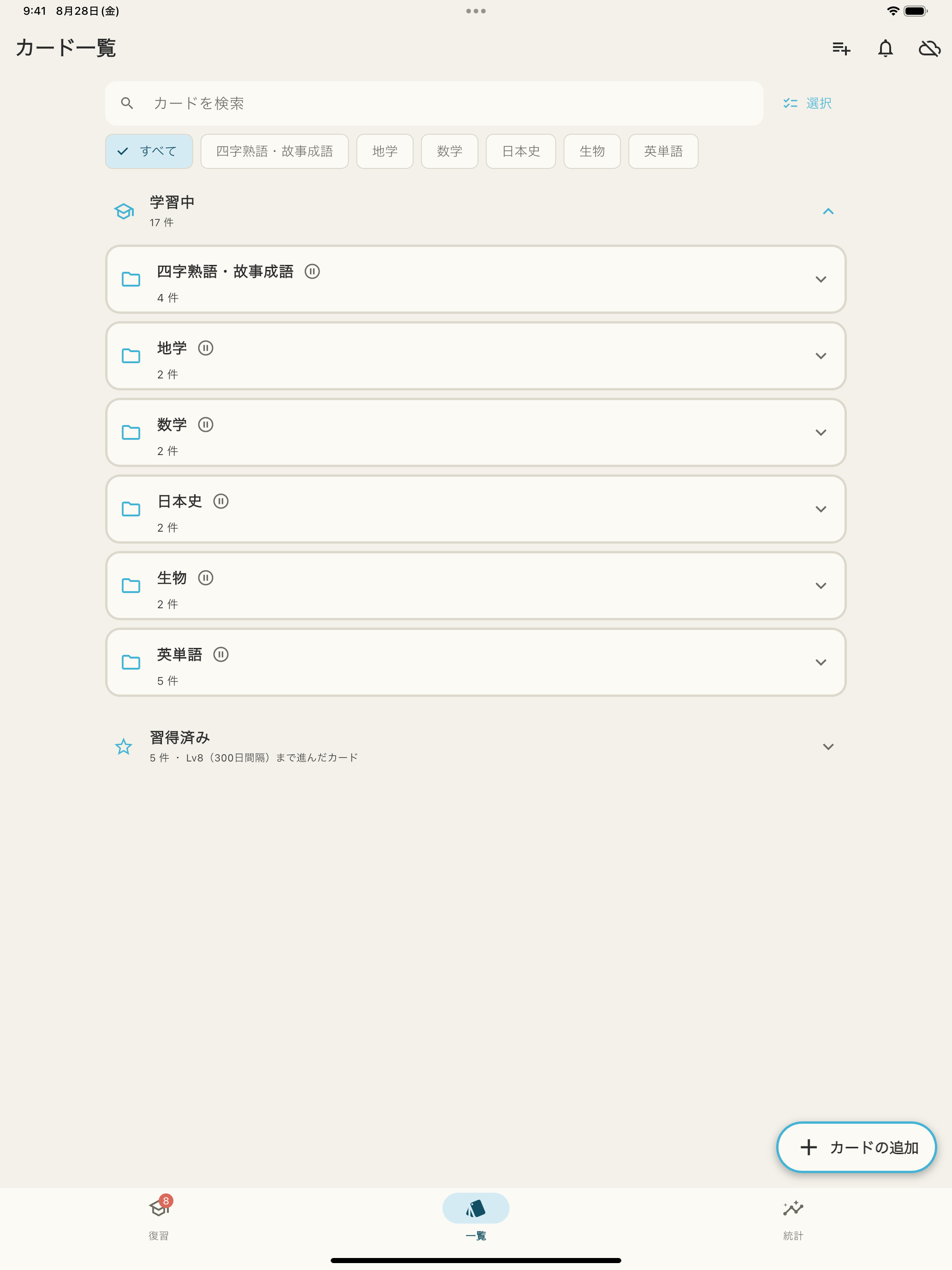 忘却曲線 screenshot 10