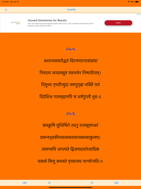 Narayaneeym iPad screenshot 8 - Reference app