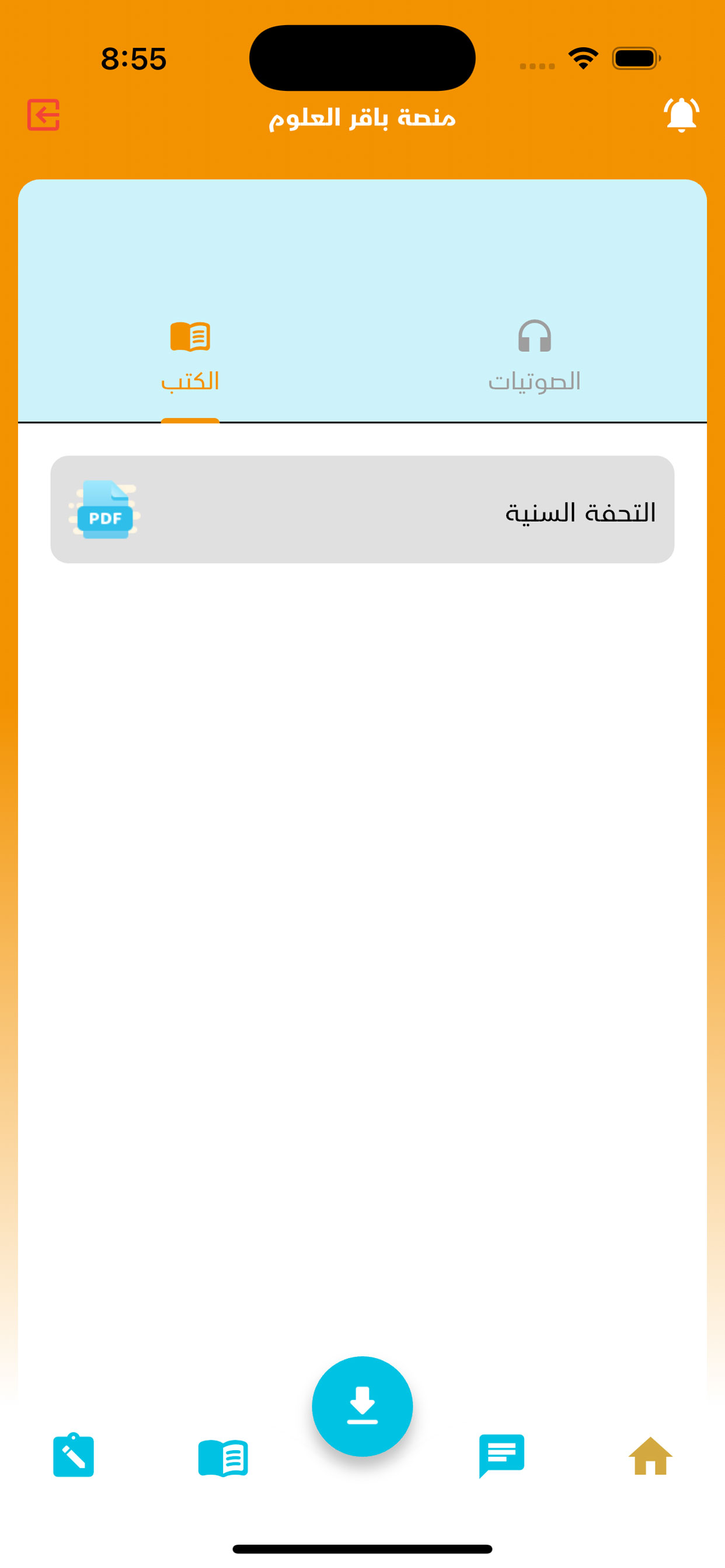 منصة الباقر الالكترونية