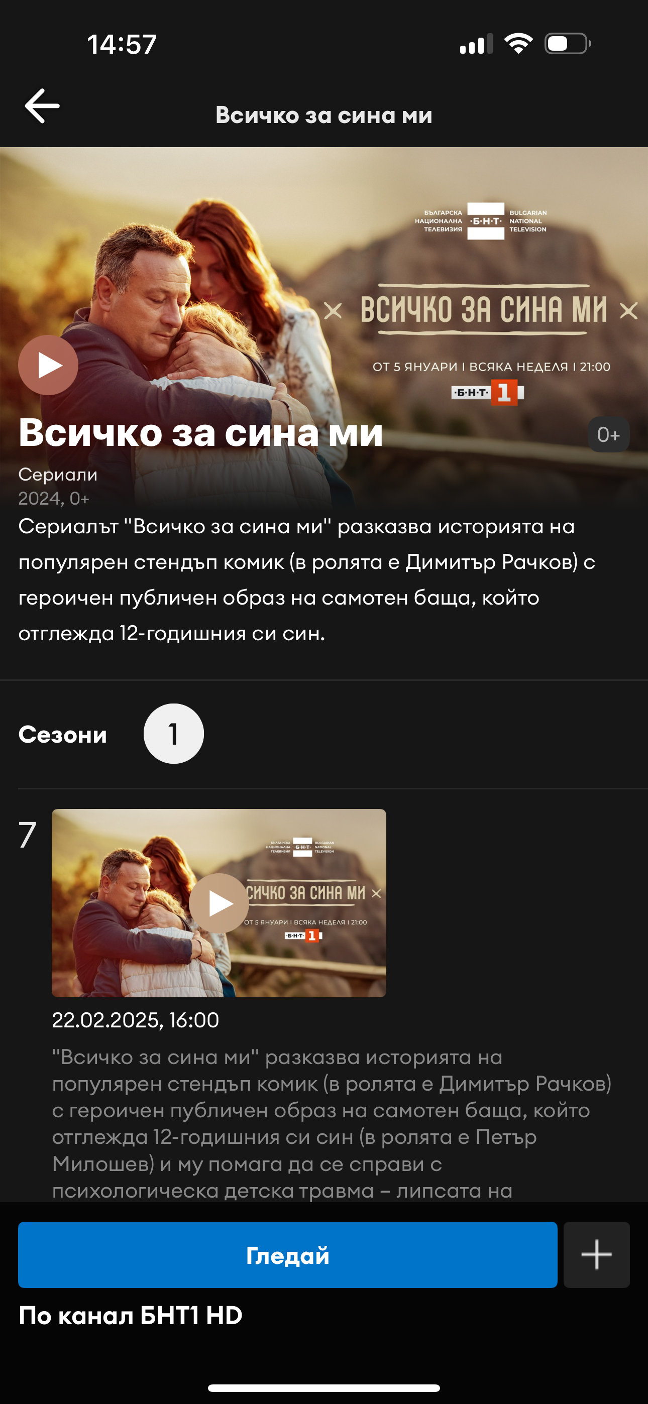 Neterra.TV
