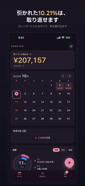 ヨルタス キャバ嬢・夜職の確定申告 screenshot 1