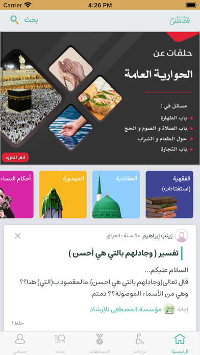 المصطفی Screenshot