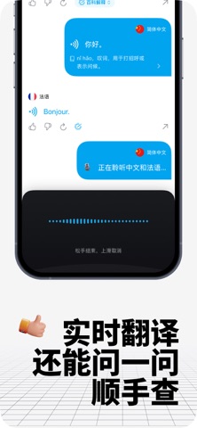Go2Go AI 翻译官 screenshot
