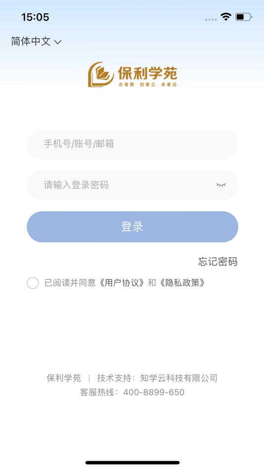 #1. 保利学苑 (iOS) 由: 保利发展控股集团股份有限公司