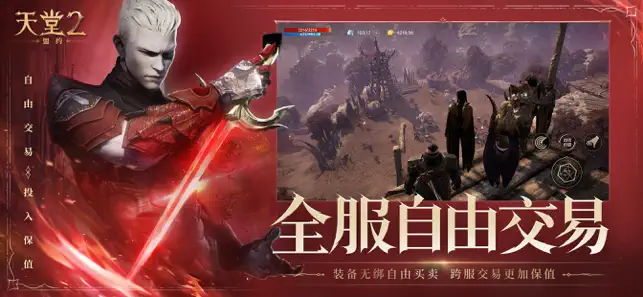 天堂2：盟约 iPhone screenshot 2