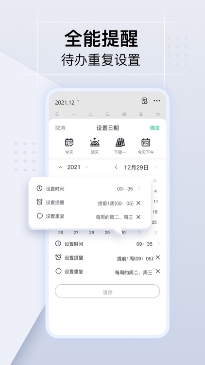 小智日历 -倒数纪念日、清单备忘提醒与AI智能做计划 screenshot-5