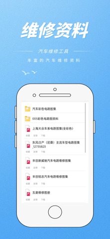 修车大师聚合版 screenshot