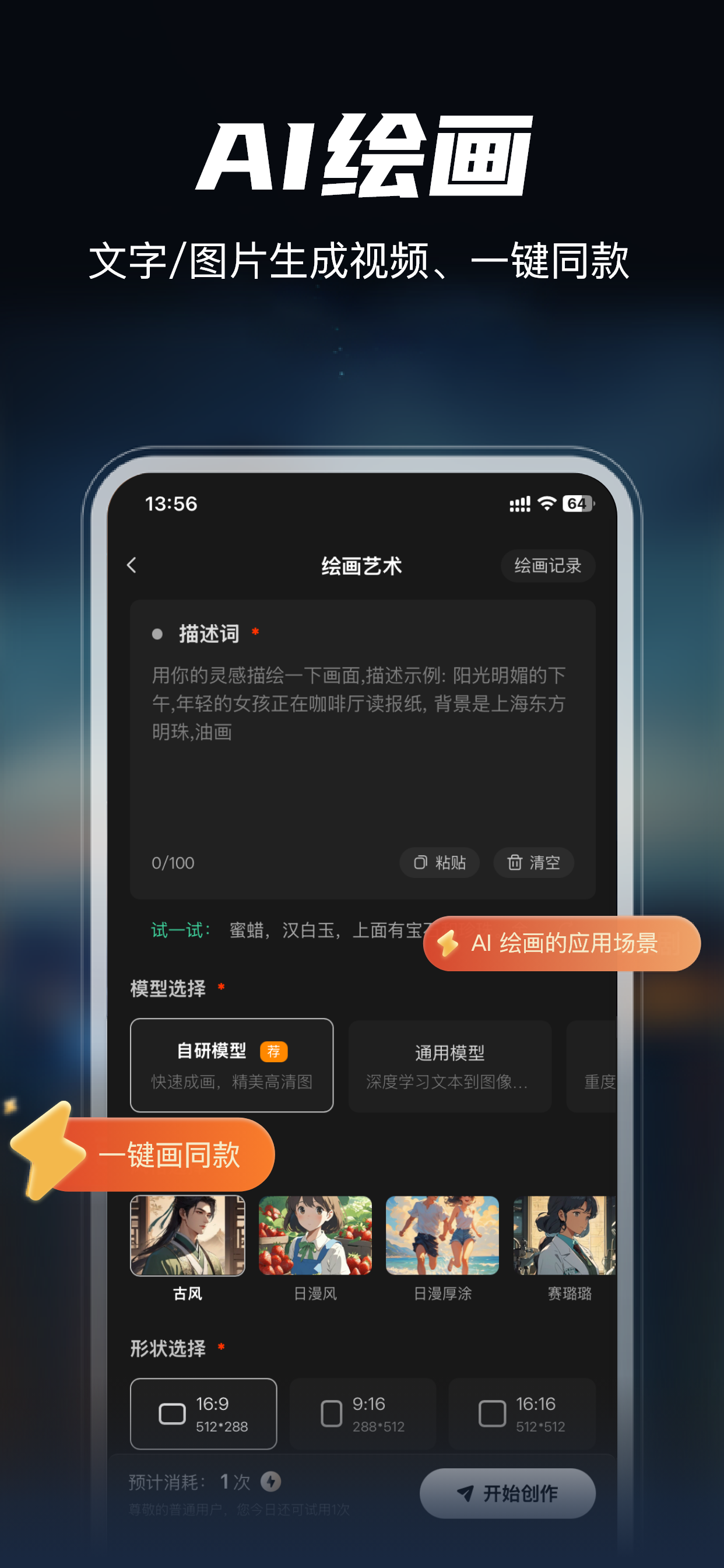 AI Go：爆款短剧一键二创,小说推文,漫画视频AI生成同款
