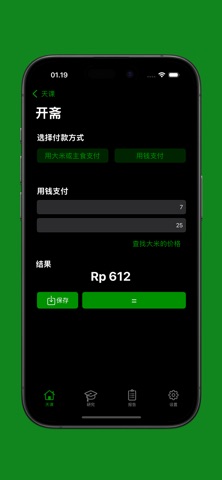 计算天课完成 screenshot