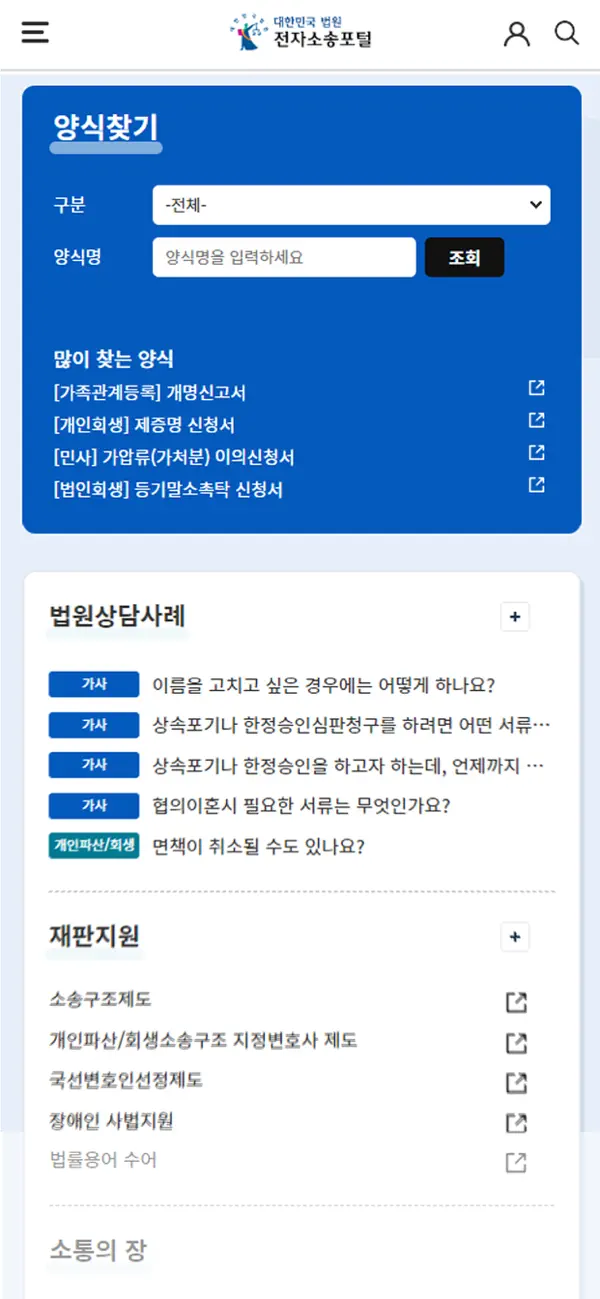 Screenshot #2 pour 전자소송포털