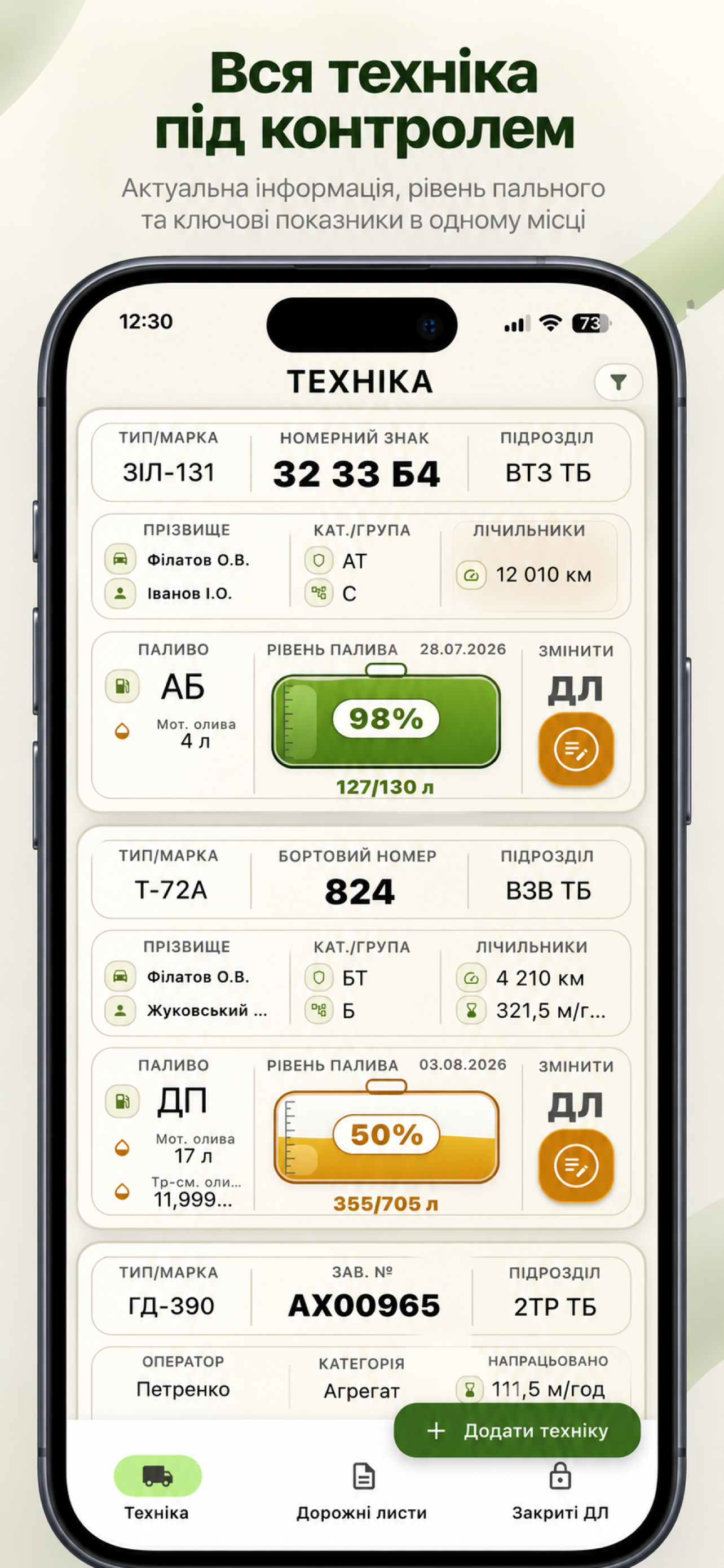 Облік ПММ screenshot 2