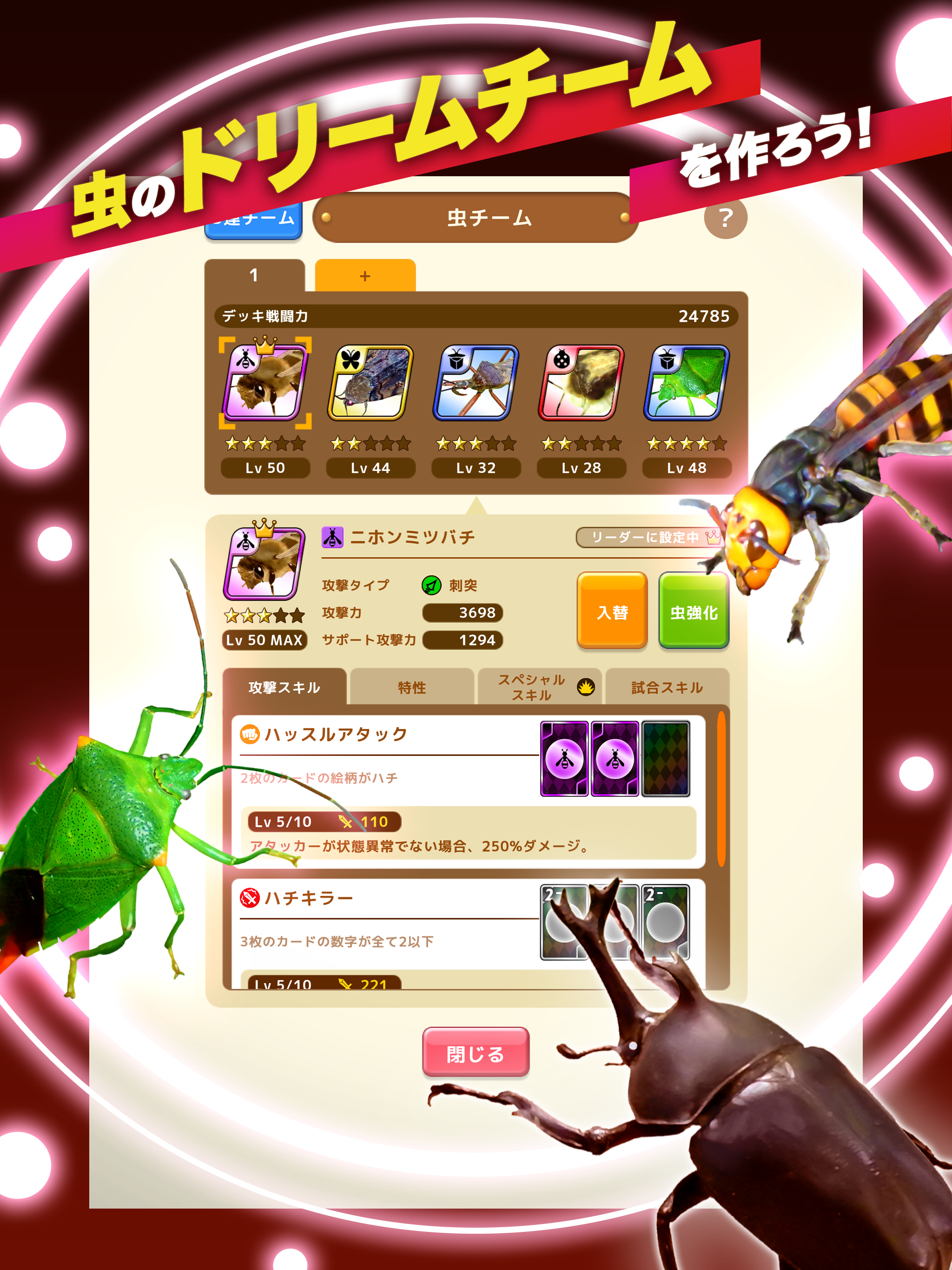 虫＆バトル ストライカーズ screenshot 8