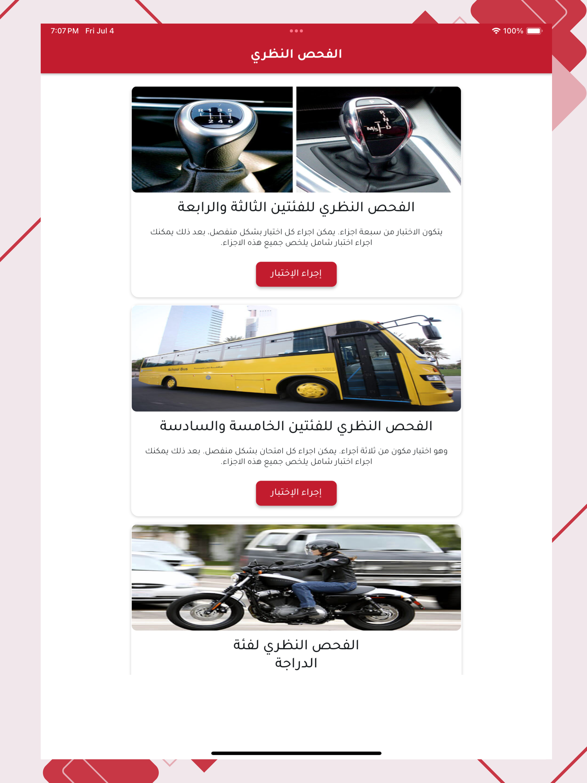 الفحص النظري للسواقة القمة screenshot 9