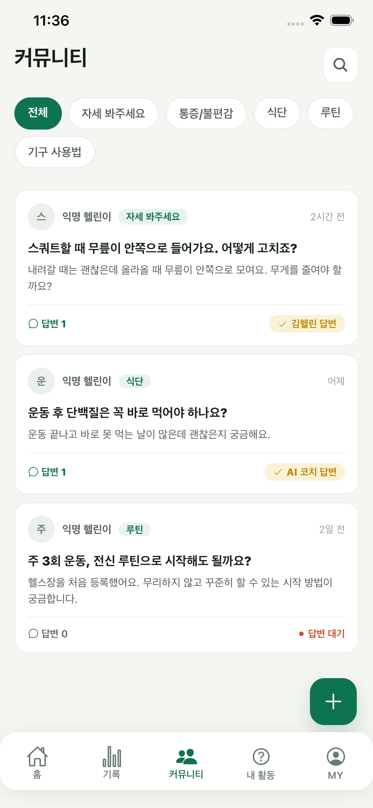 헬린이 상담소 screenshot 5
