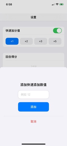 ScorePaper - 记分助手 screenshot